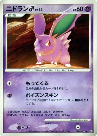 NidoranM