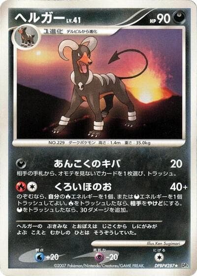 Houndoom