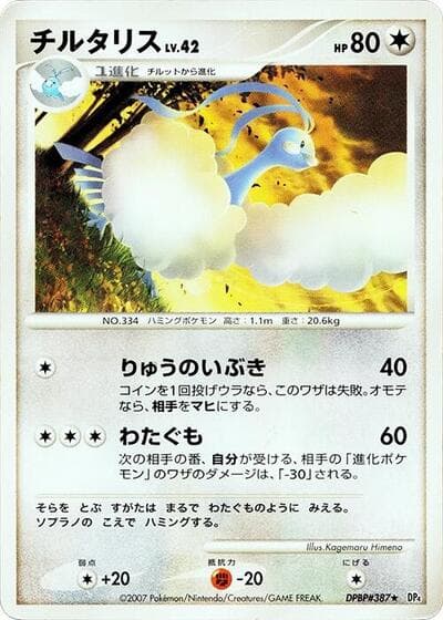 Altaria