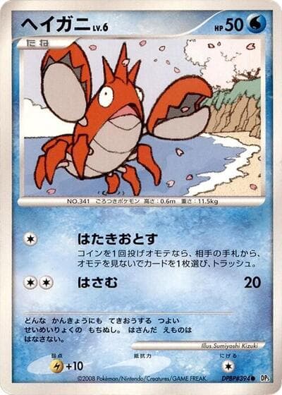 Corphish