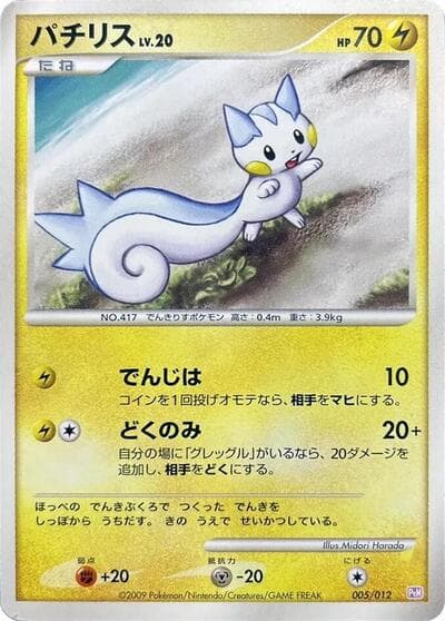 Pachirisu