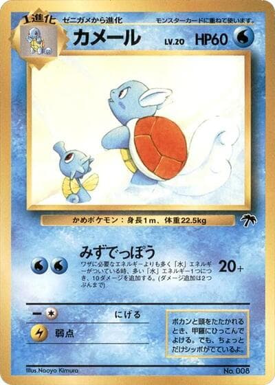 Wartortle