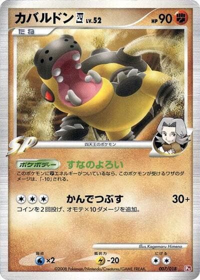 Hippowdon E4