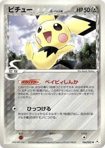 Pichu (Delta Species)