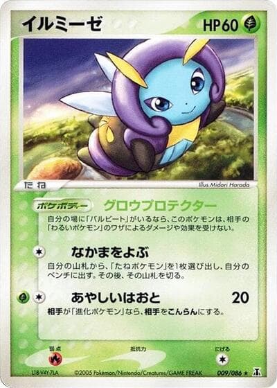 Illumise