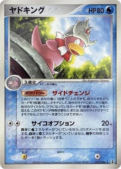 Slowking