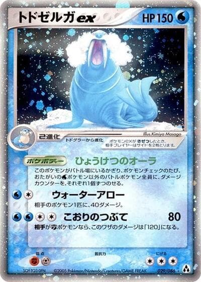 Walrein ex