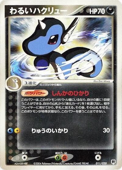 Dark Dragonair - 011/020