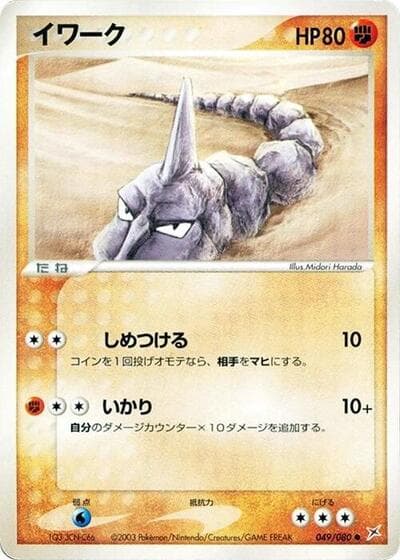 Onix