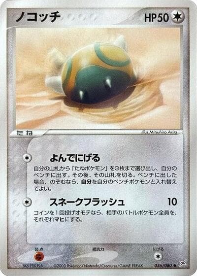 Dunsparce