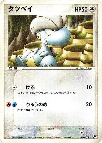 Bagon - 008/019