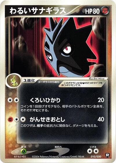 Dark Pupitar - 010/020