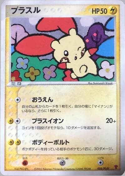 Plusle