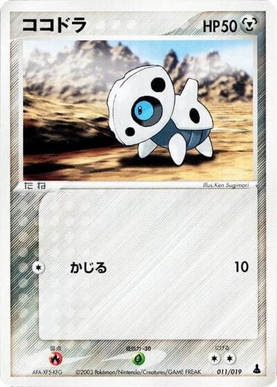 Aron - 011/019