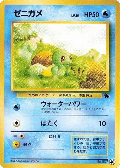 Squirtle - 40