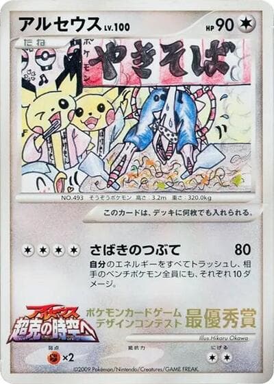 Arceus (Comic competition)