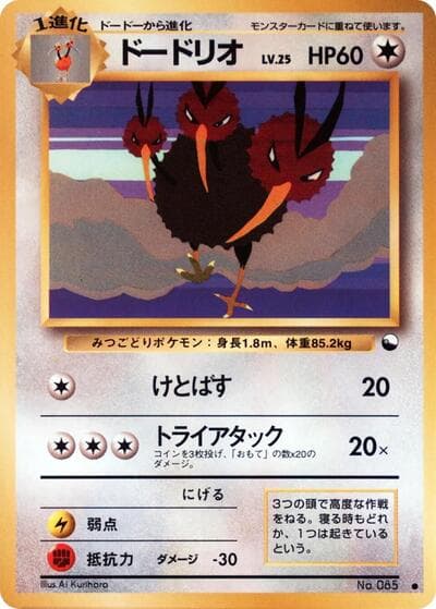 Dodrio