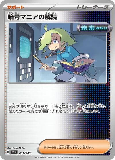 Ciphermaniac's Codebreaking