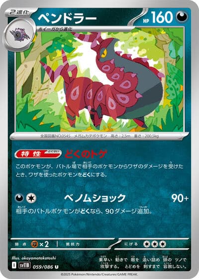 Scolipede - 059/086