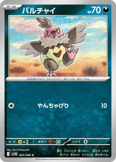Vullaby - 063/086