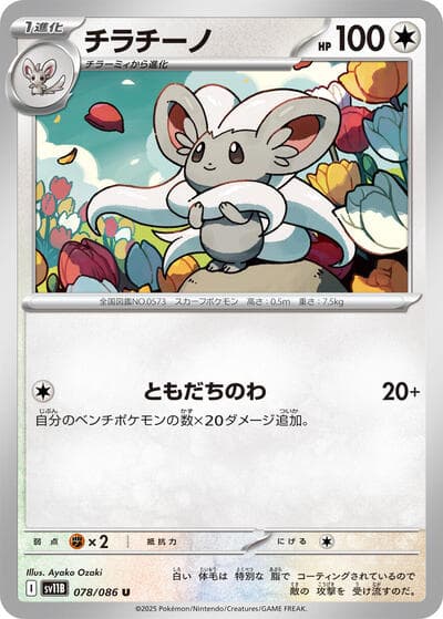 Cinccino - 078/086