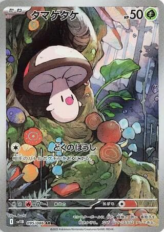 Foongus - 095/086