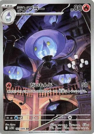 Lampent - 101/086