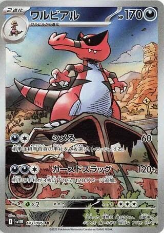 Krookodile - 143/086