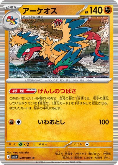 Archeops - 048/086