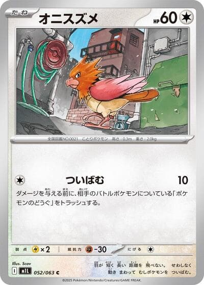 Spearow - 052/063