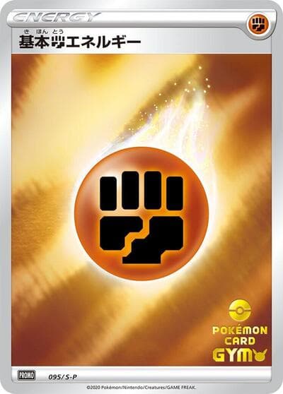 Basic Fighting Energy - 095/S-P
