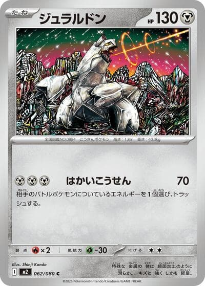 Duraludon