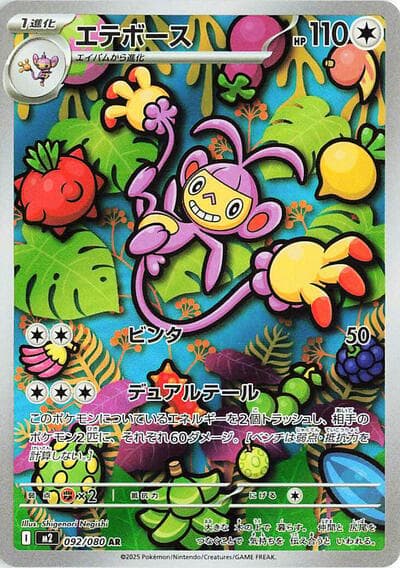 Ambipom - 092/080