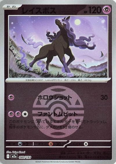 Spectrier (Dusk Ball Pattern)