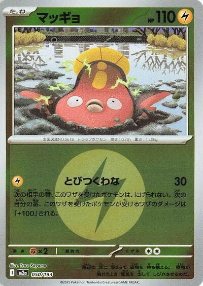 Stunfisk (Energy Symbol Pattern)