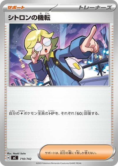 Clemont's Quick Wit