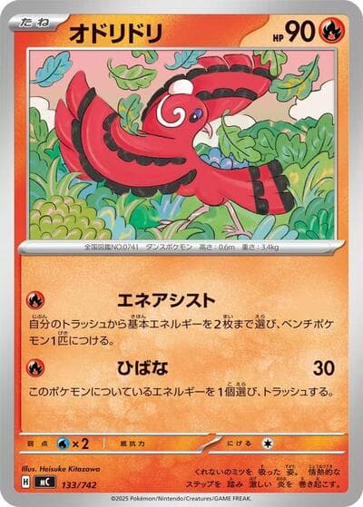 Oricorio - 133/742