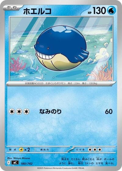 Wailmer