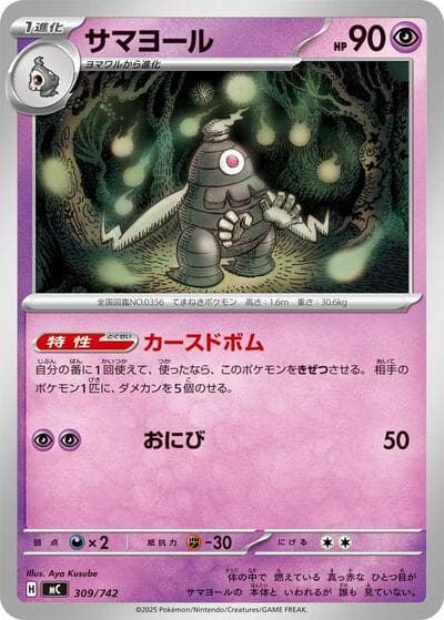 Dusclops