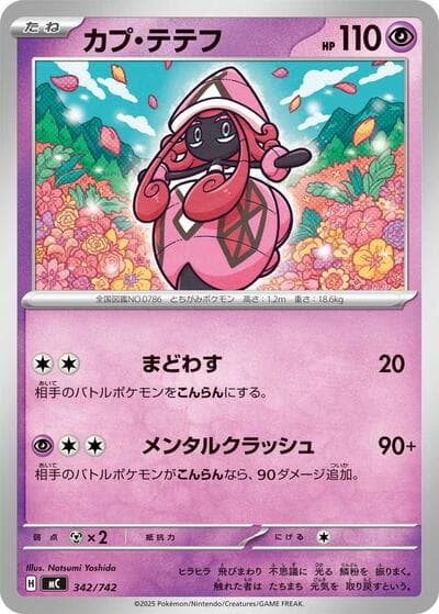 Tapu Lele