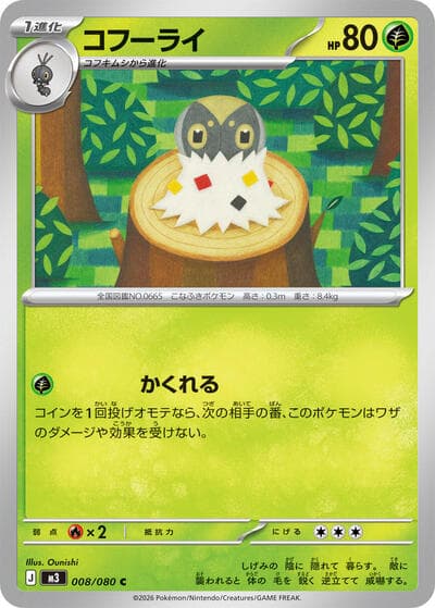 Spewpa - 008/080