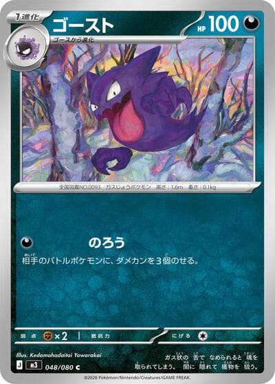 Haunter