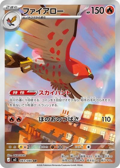 Talonflame - 083/080