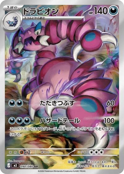 Drapion - 090/080