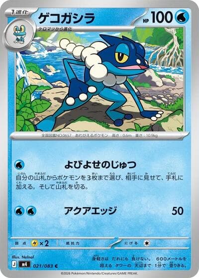 Frogadier - 021/083