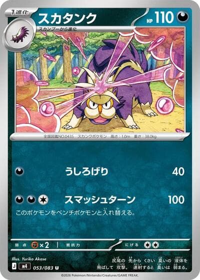 Skuntank