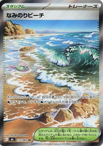Surfing Beach